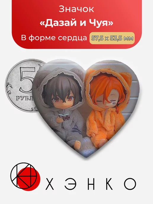 Дазай и Чуя бродячие псы