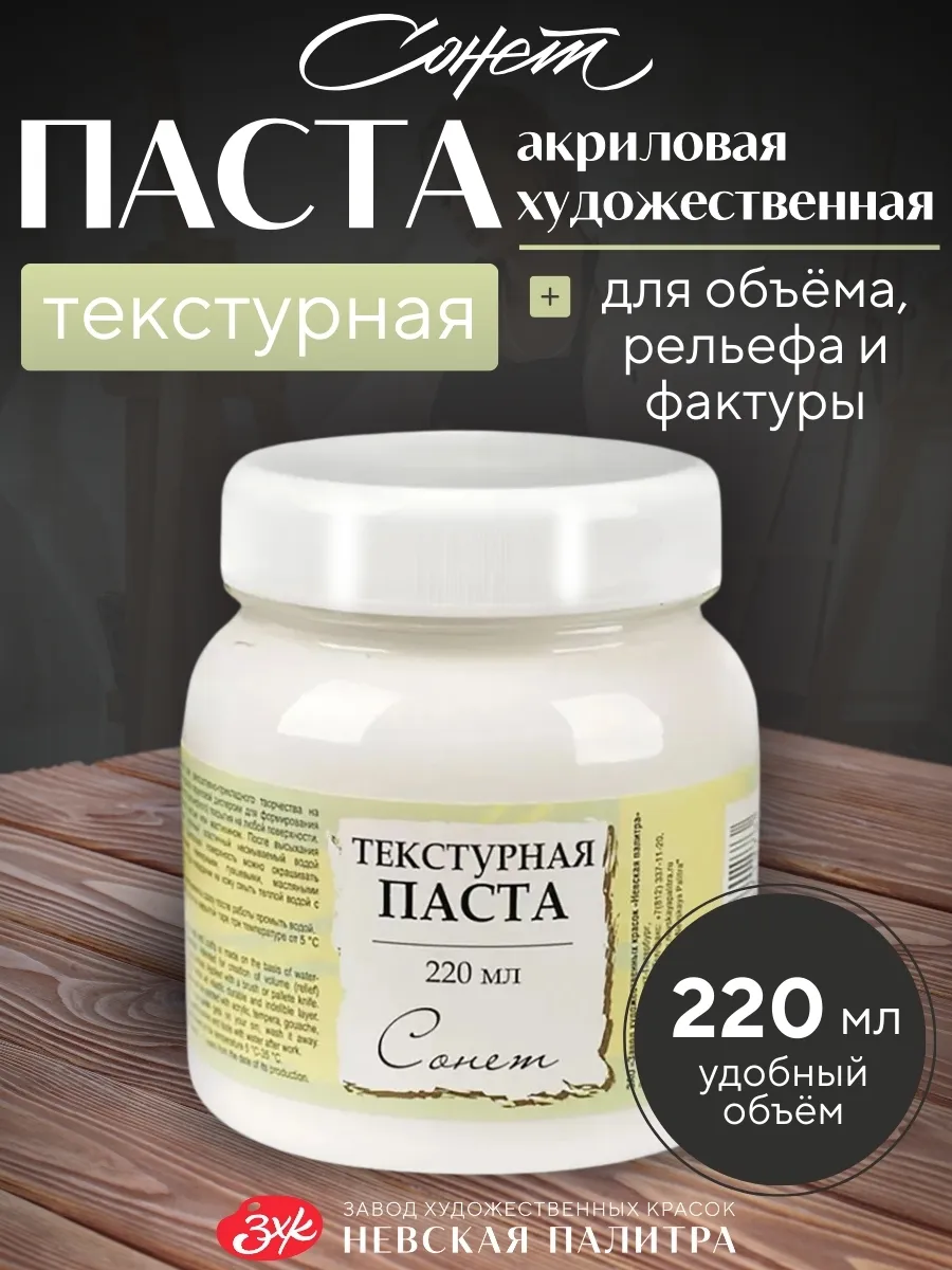 Текстурная паста художественная акриловая
