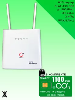 WiFi роутер AX9 white, безлимитный** интернет за 1100р Olax 200621866 купить за 3 513 ₽ в интернет-магазине Wildberries