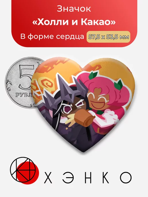 Холли и Какао Cookie Run: Kingdom