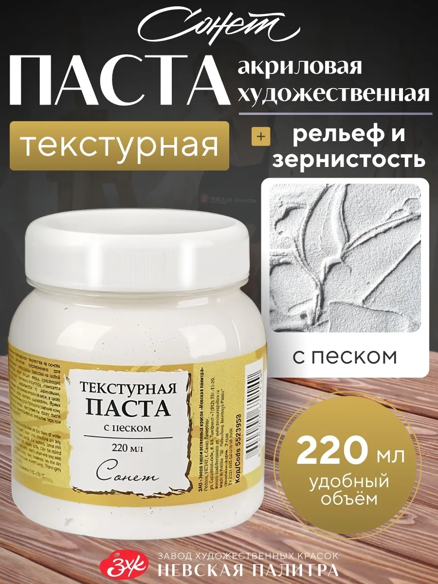 Текстурная паста художественная акриловая с песком