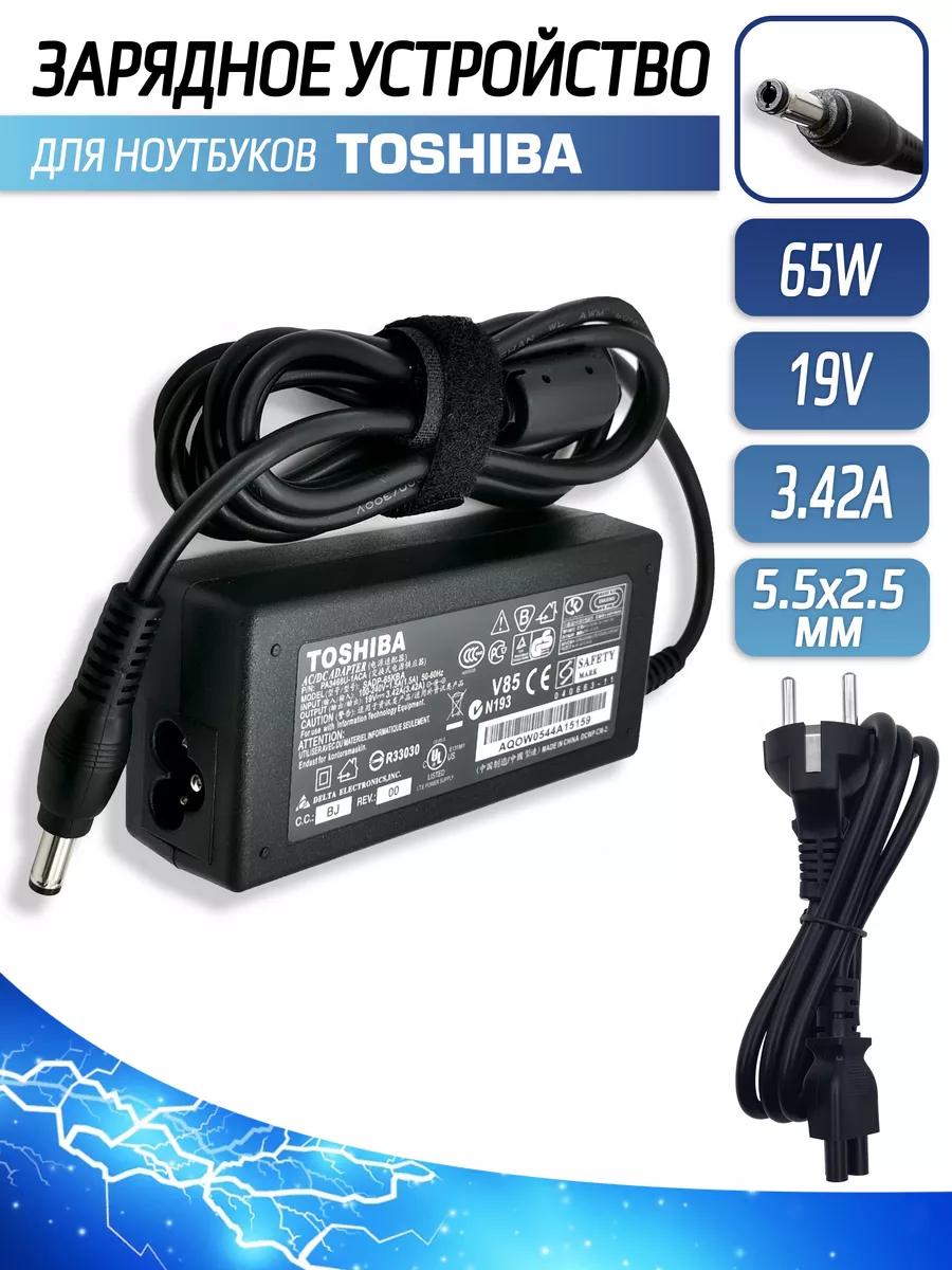 Зарядка для ноутбука Toshiba 3.42A 65W 5.5x2.5