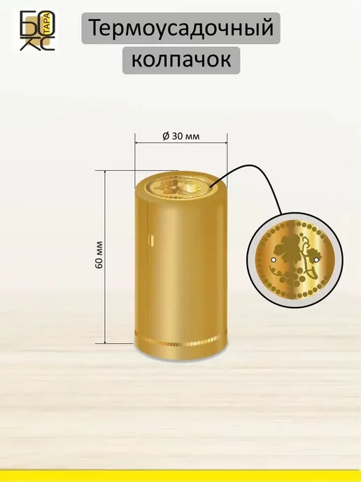 Тарабокс Термоусадочный колпачок 60x30 мм 40шт. набор №2, 60x30 мм, 40 шт, фото 3