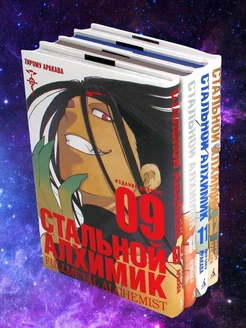 Стальной Алхимик: Кн. 9-12: манга (комплект из 4-х книг) Азбука 200622661 купить за 4 050 ₽ в интернет-магазине Wildberries