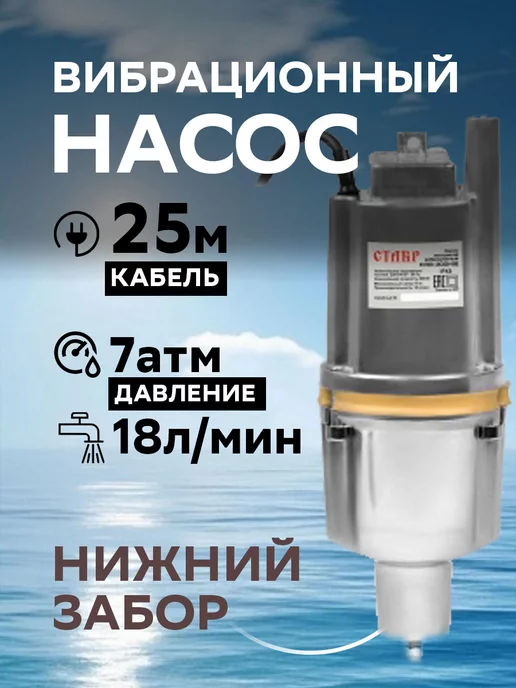 СТАВР насос водяной погружной для воды