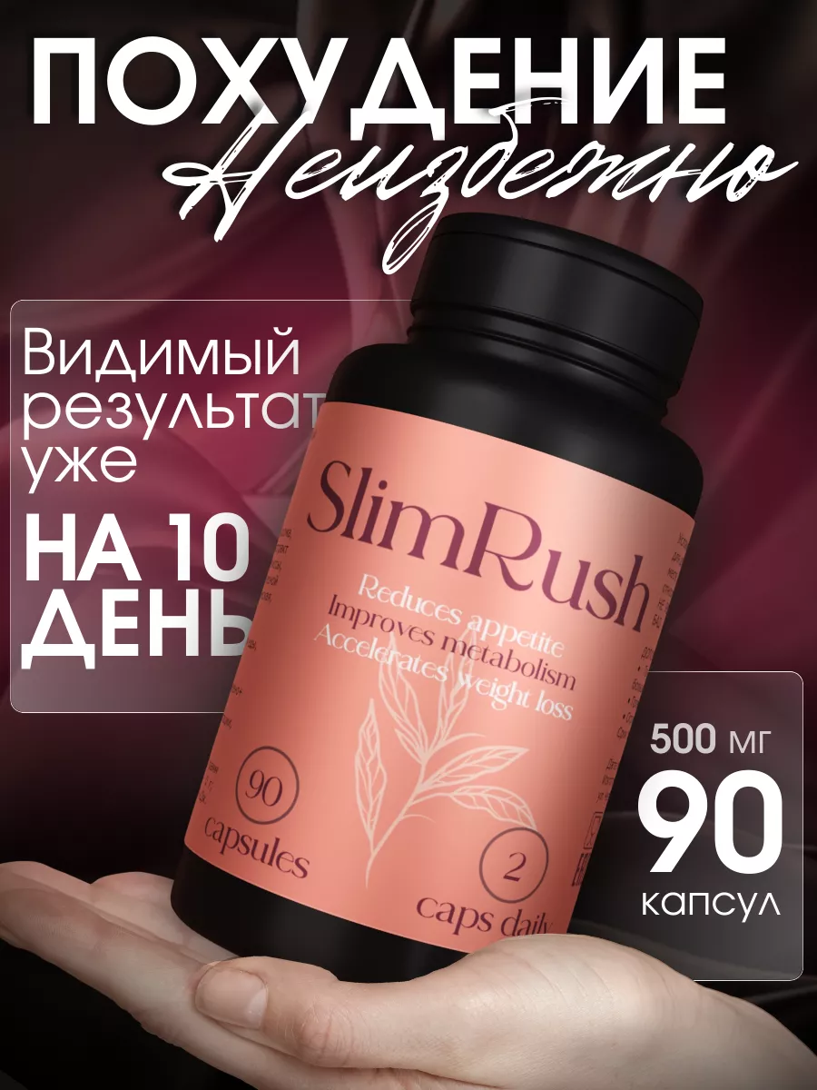 Таблетки для похудения - жиросжигатель эффективный SlimRush 200622894  купить в интернет-магазине Wildberries