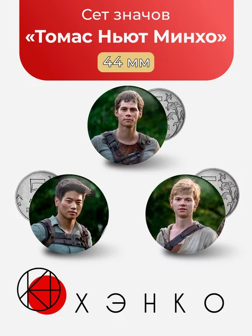 Бегущий в лабиринте