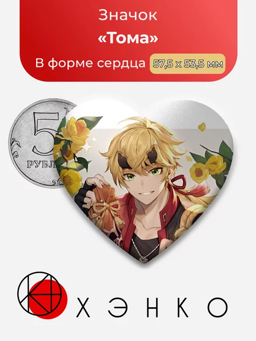 Тома Genshin Impact