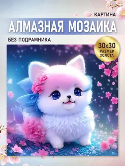 Алмазная картина без подрамника 30х30 на холсте по номерам TexToneHit 200624890 купить за 333 ₽ в интернет-магазине Wildberries