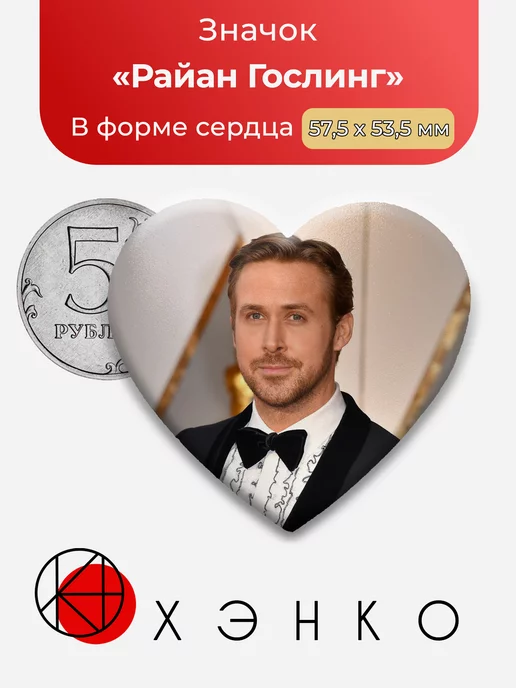 Райан Гослинг