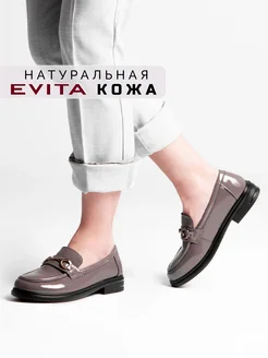 Лоферы осенние натуральная кожа EVITA 200625589 купить за 2 799 ₽ в интернет-магазине Wildberries