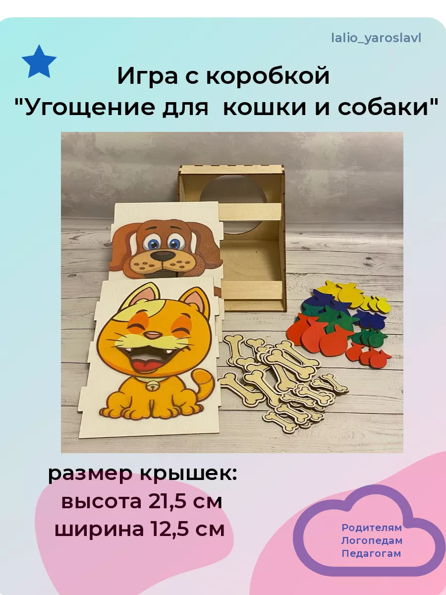 Игра с коробкой 