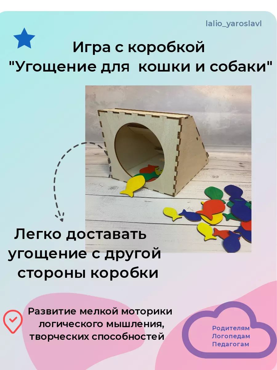 Игра с коробкой 