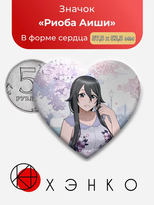 Риоба Аиши Yandere Simulator