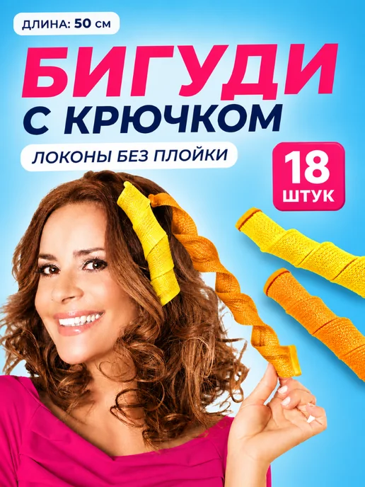 ISemri Бигуди спиральки мягкие с крючком для волос 50 см длинные, оранжевый