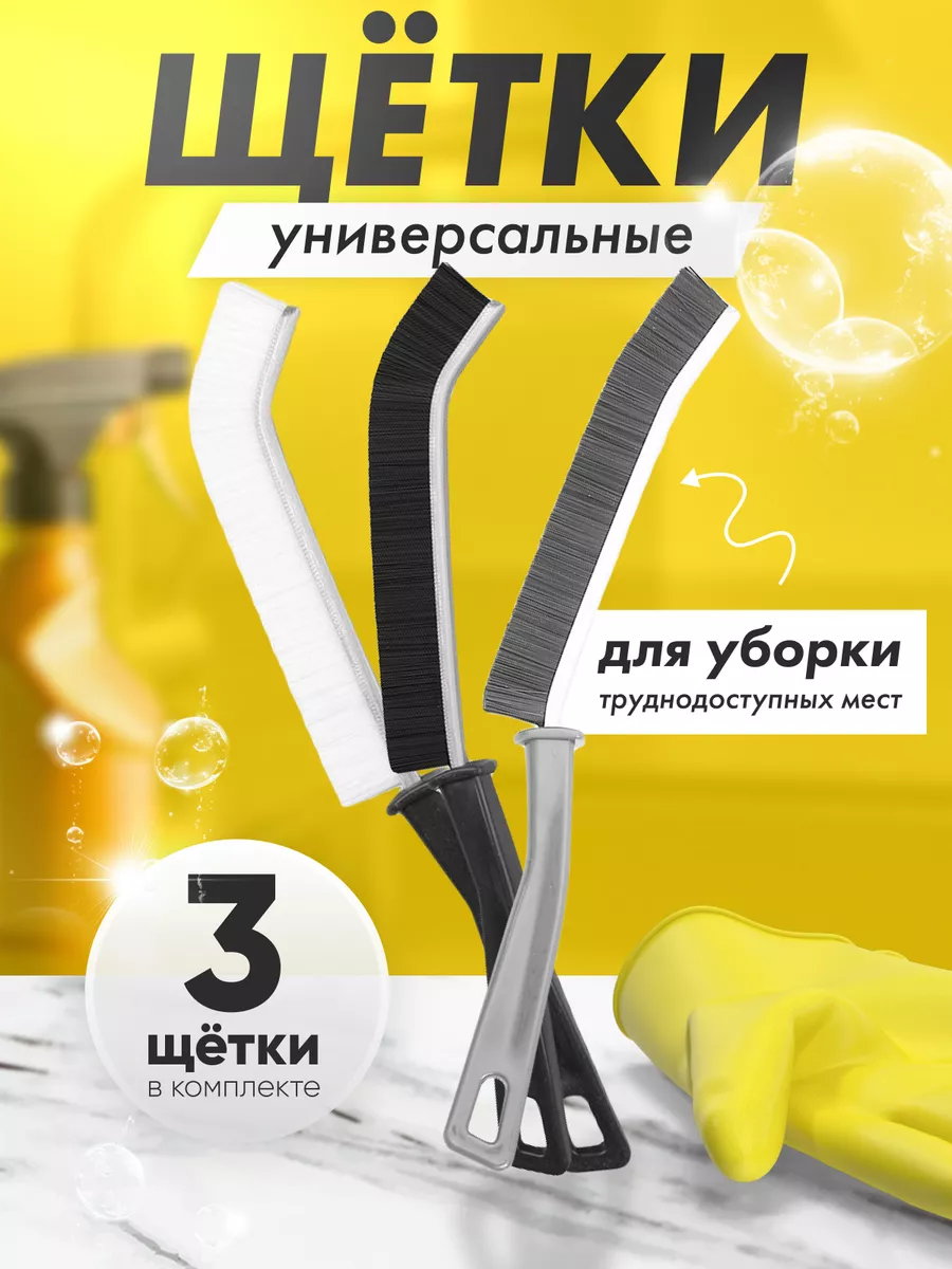 Щетки для уборки дома щелевые тонкие 3 штуки IKEA 200627287 купить за 199 ₽  в интернет-магазине Wildberries