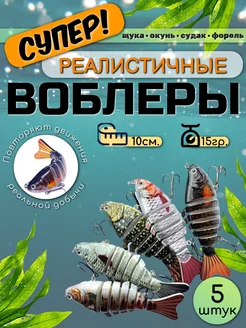 Супер воблеры для рыбалки на щуку и троллинга (5шт) НХНЧ! 200627714 купить за 691 ₽ в интернет-магазине Wildberries