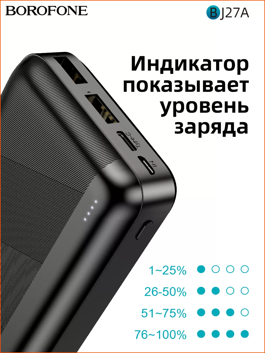 Повербанк внешний аккумулятор 30000mAh Borofone 200628476 купить за 1 490 ₽  в интернет-магазине Wildberries