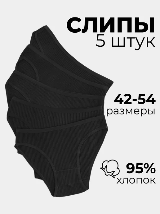 Donara Трусы черные набор слипы 5шт в рyбчик, 5 шт