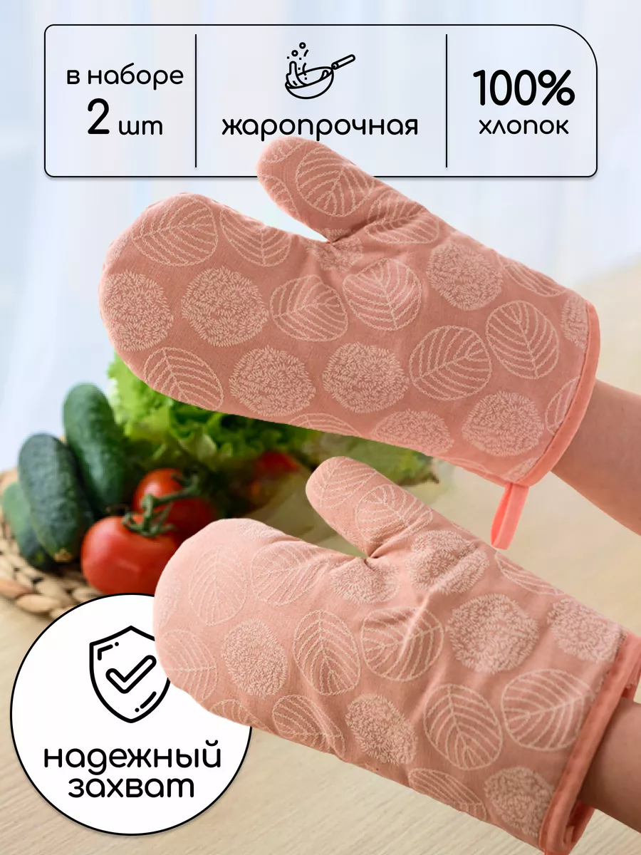 Прихватки кухонные набор 2 шт