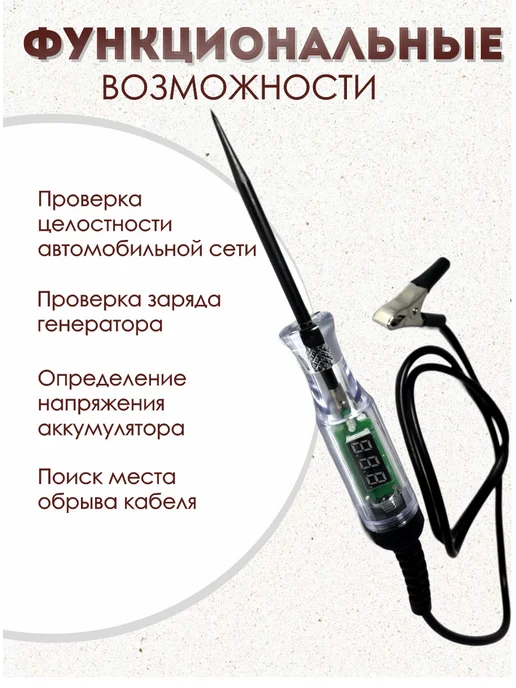 Отвертка игла Автотестер заряда Контролька авто, вариант, фото 2