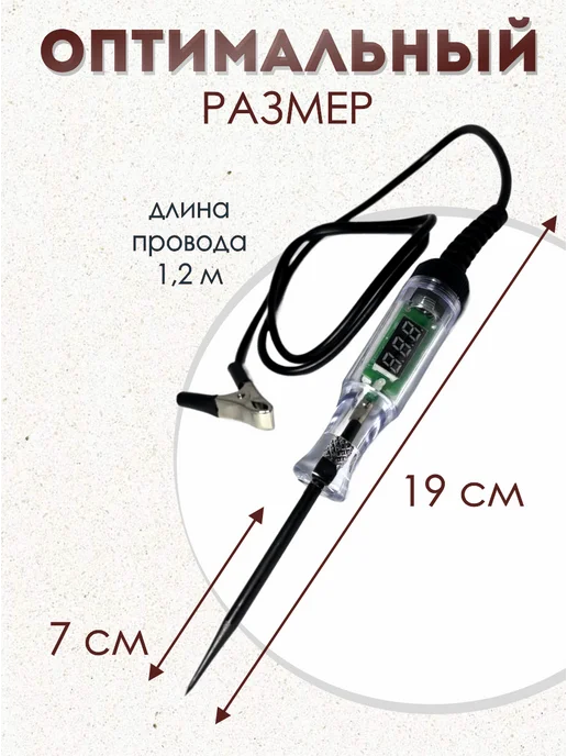 Отвертка игла Автотестер заряда Контролька авто, вариант, фото 3
