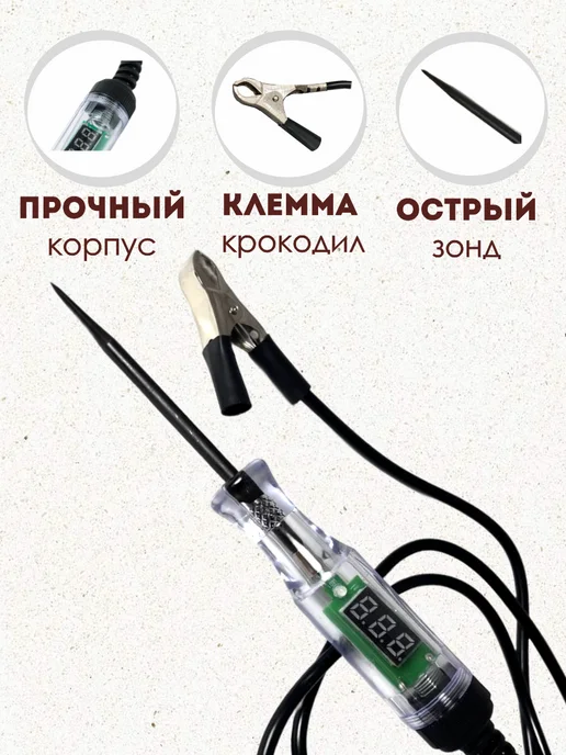 Отвертка игла Автотестер заряда Контролька авто, вариант, фото 4