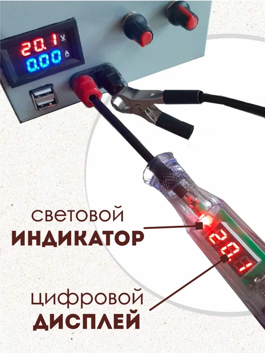 Отвертка игла Автотестер заряда Контролька авто, вариант, фото 5