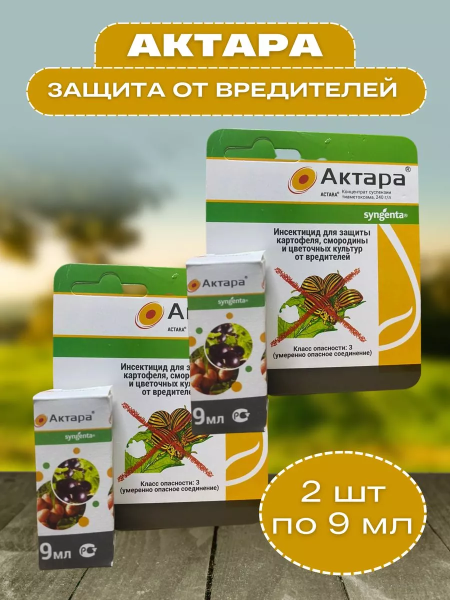 Средство от вредителей...
