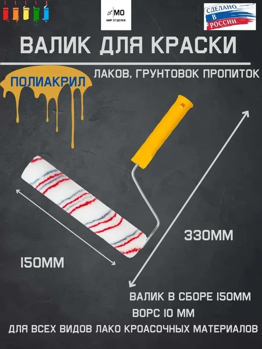 МИР отделки Валик для краски малярный набор, черный, фото 3