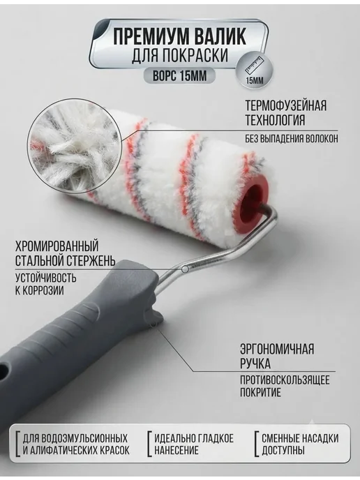 МИР отделки Валик для краски малярный набор, черный, фото 5
