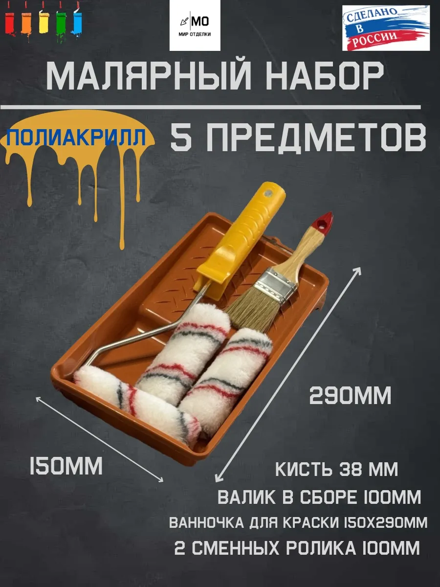 Валик для краски малярный...