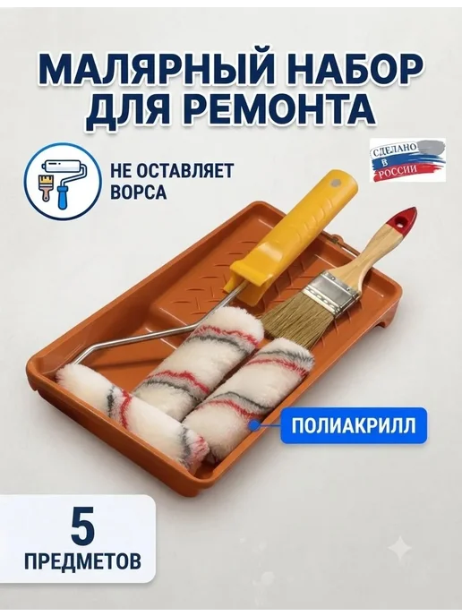 МИР отделки Валик для краски малярный набор, синий