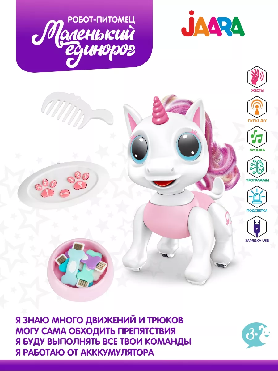 Робот единорог лошадка Jaara 200633587 купить за 2 434 ₽ в  интернет-магазине Wildberries