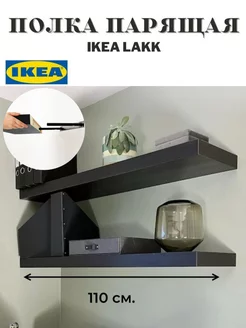 Полка настенная навесная для кухни Лакк Икея 110х26 см IKEA 200633596 купить за 4 211 ₽ в интернет-магазине Wildberries