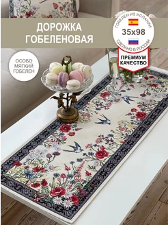 Дорожка гобеленовая Чамомиль 35х98 см GOBIHOME BASIC 200634889 купить за 1 015 ₽ в интернет-магазине Wildberries