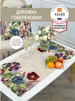 Дорожка гобеленовая Пандора беж 43х89 см GOBIHOME BASIC 200634892 купить за 763 ₽ в интернет-магазине Wildberries