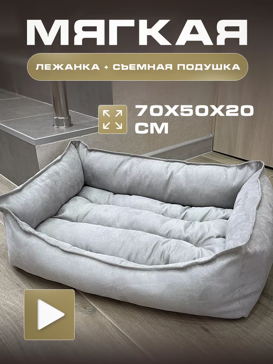 Лежанка для животных...