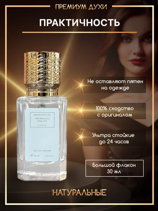 ADAMUS Zarkoperfume Pink MOLeCULE 090.09 for women 30 ml Parfum, 30 мл, фото 2