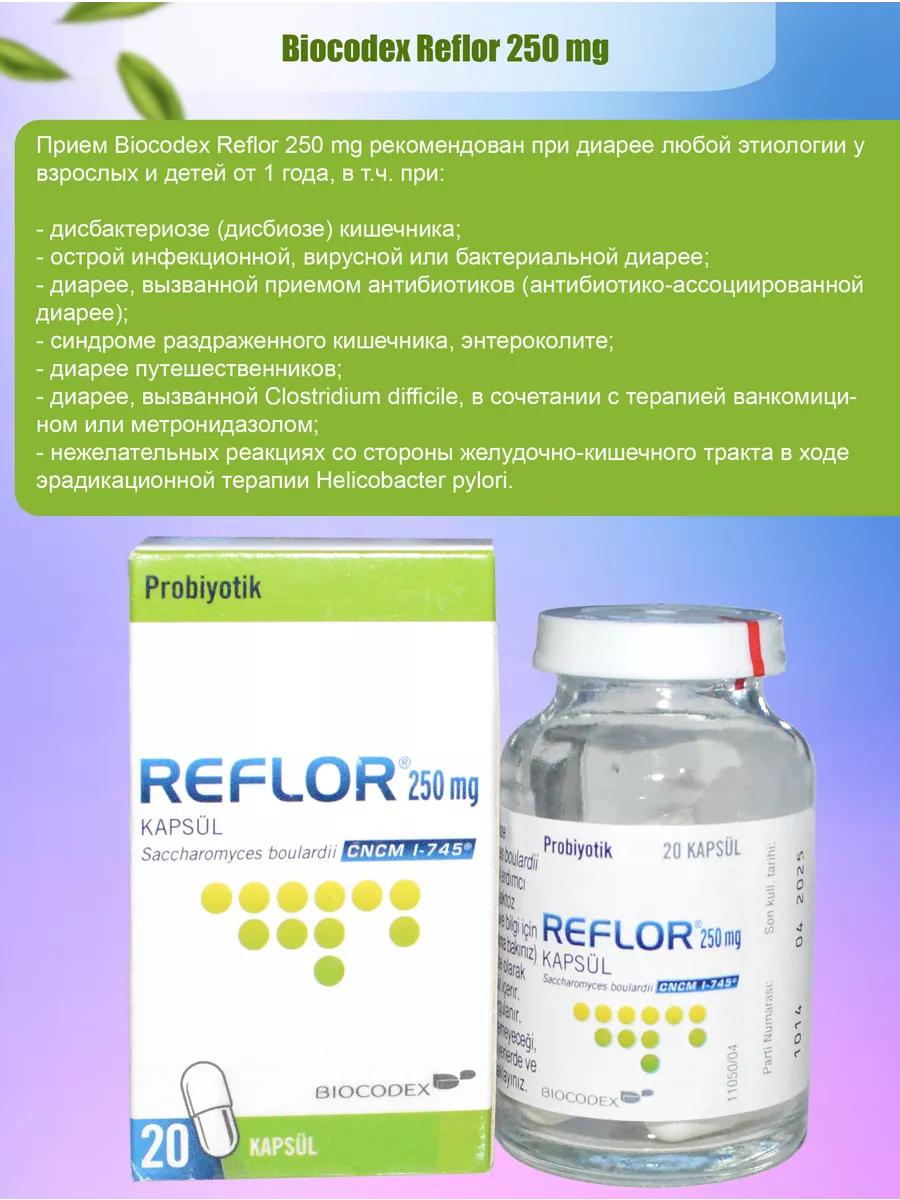 Biocodex Reflor 250 mg, капсулы / пробиотик Biocodex 200635360 купить в  интернет-магазине Wildberries