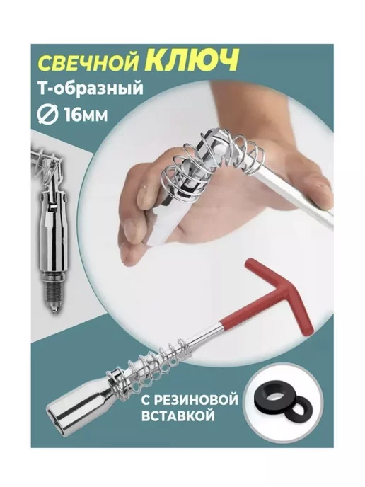 X1pert Ключ свечной, 16 мм, вариант