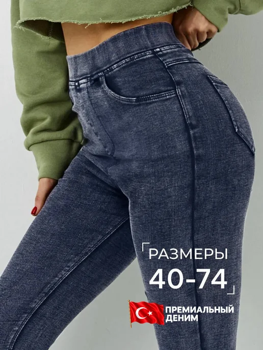 MyTrends Джеггинсы на резинке зауженные, синий