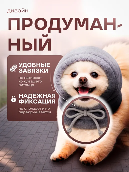 Р.А.М.Комфорт Шапка для собак и кошек мелких пород весна зима, серый, фото 3