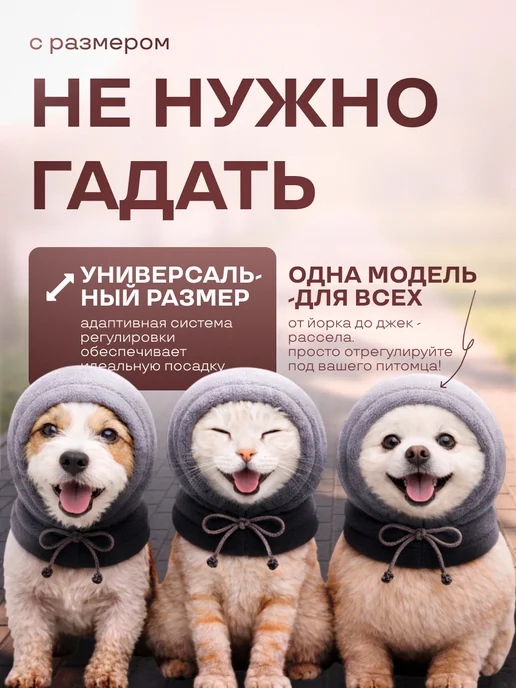 Р.А.М.Комфорт Шапка для собак и кошек мелких пород весна зима, серый, фото 5