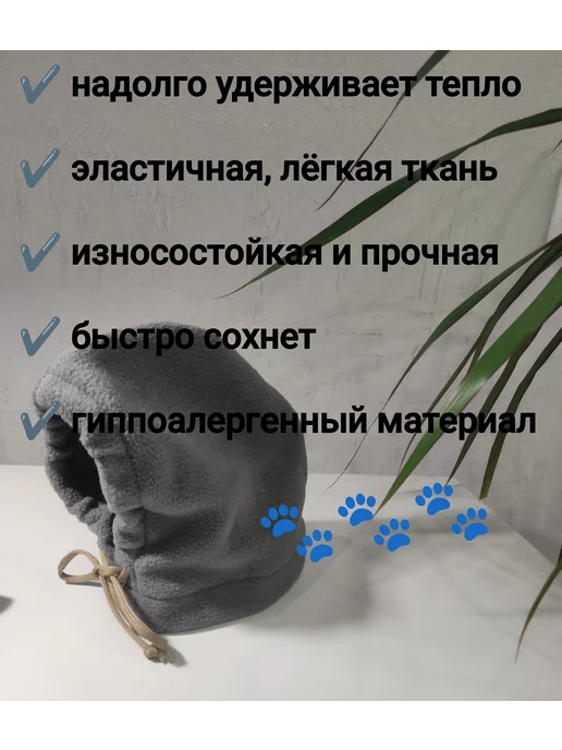Р.А.М.Комфорт Шапка для собак и кошек мелких пород весна зима, серый, фото 6