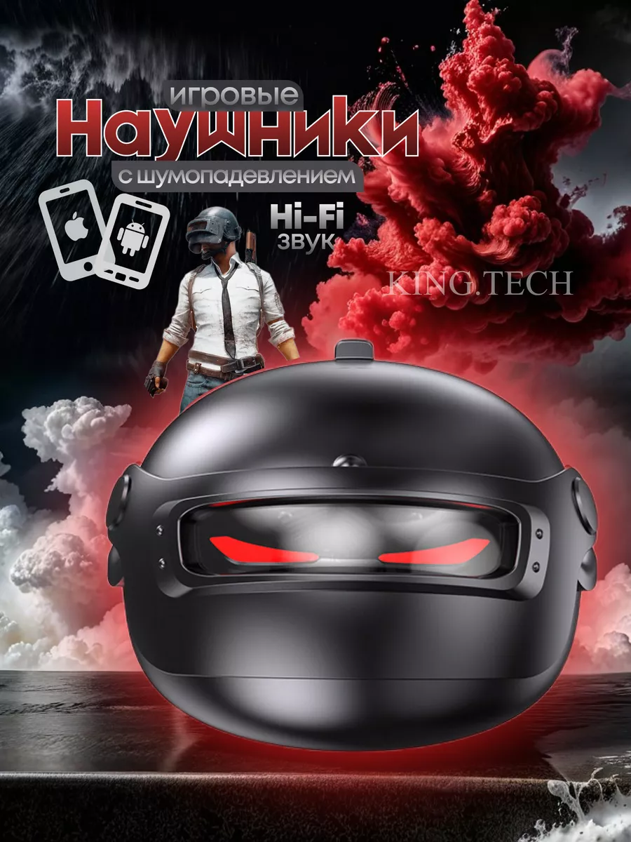 Беспроводные игровые наушники PUBG с шумоподавлением King.Tech 200640034  купить за 1 672 ₽ в интернет-магазине Wildberries