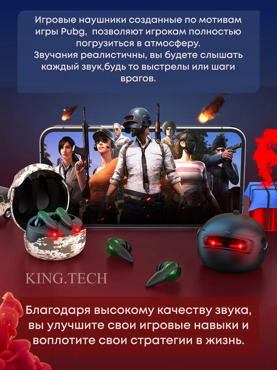 Беспроводные игровые наушники PUBG с шумоподавлением King.Tech 200640034  купить за 1 672 ₽ в интернет-магазине Wildberries