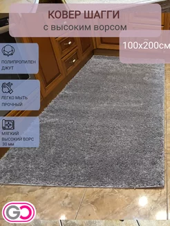 Ковер прямоугольный шагги 100х200 см GLOREKS CARPETS 200641750 купить за 2 856 ₽ в интернет-магазине Wildberries