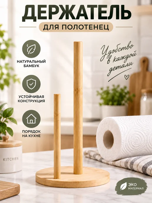 SaRo house Держатель для полотенец, бежевый