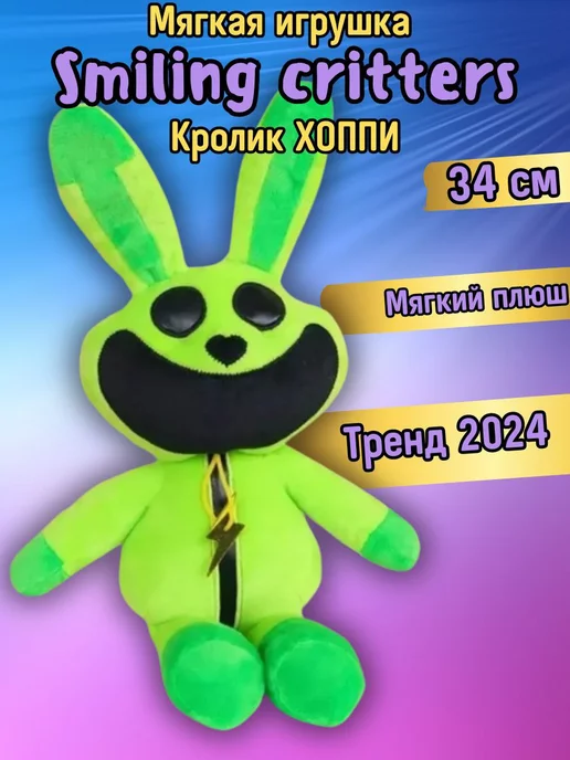 ANELI - TOY Мягкая игрушка Poppy playtime smiling critters